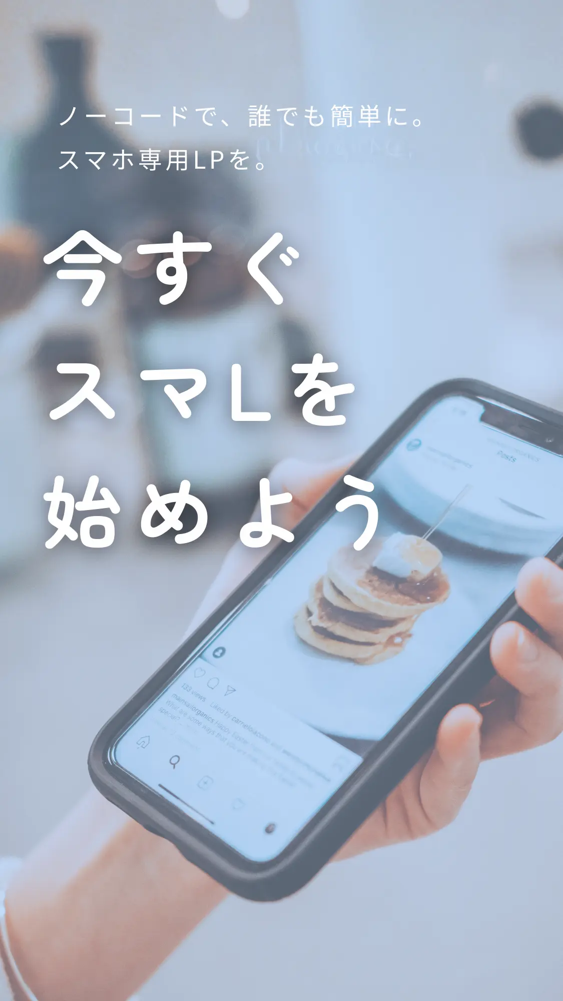 スマＬを始めよう