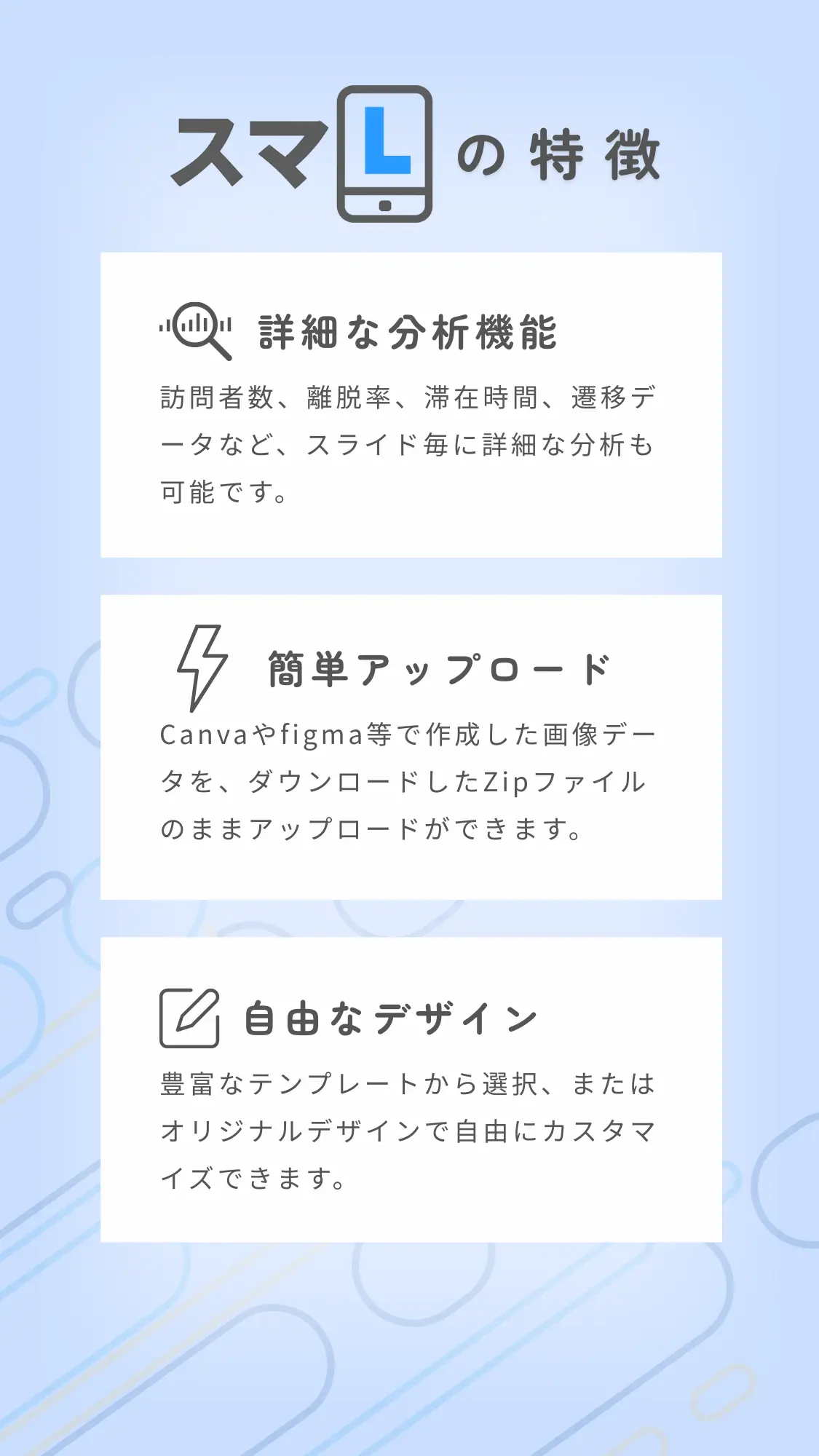 スマＬの特徴２