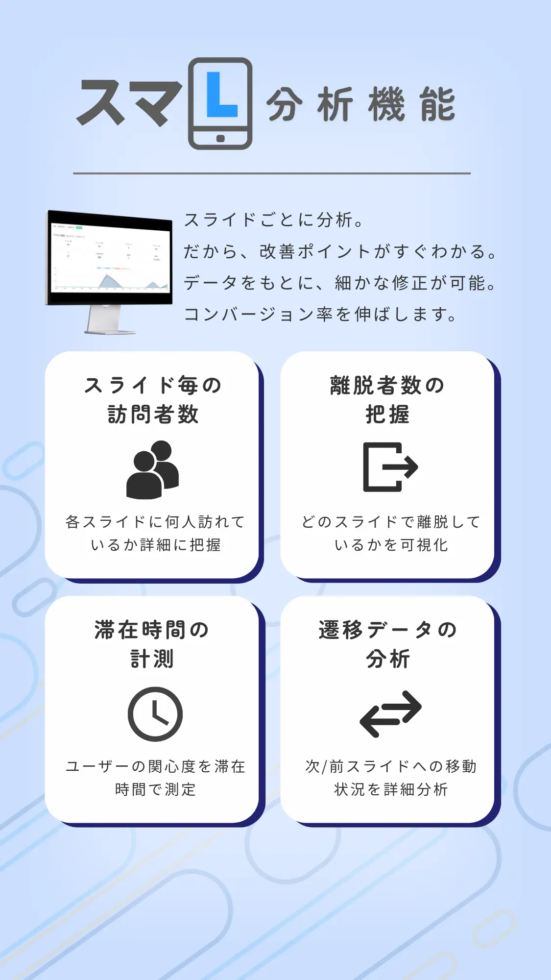 スマＬの分析機能