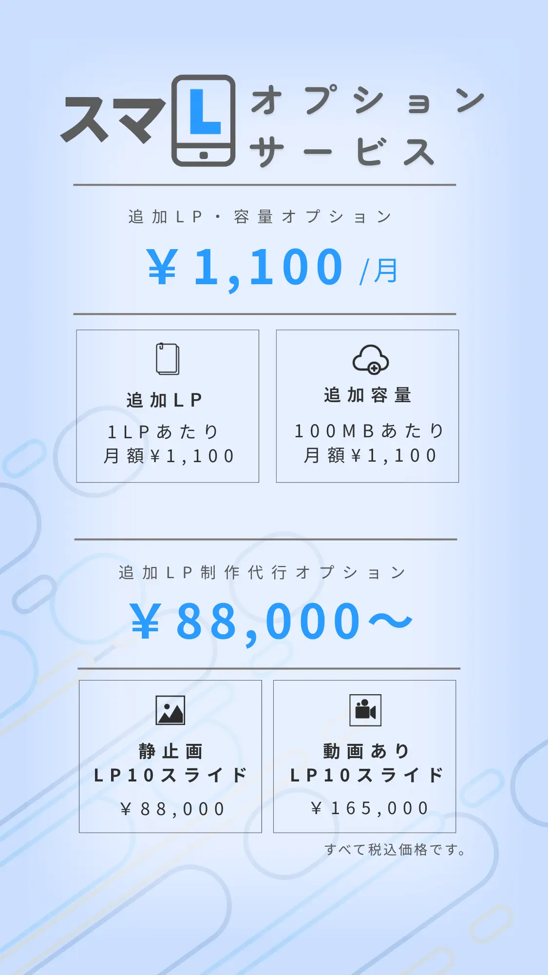 オプションサービス