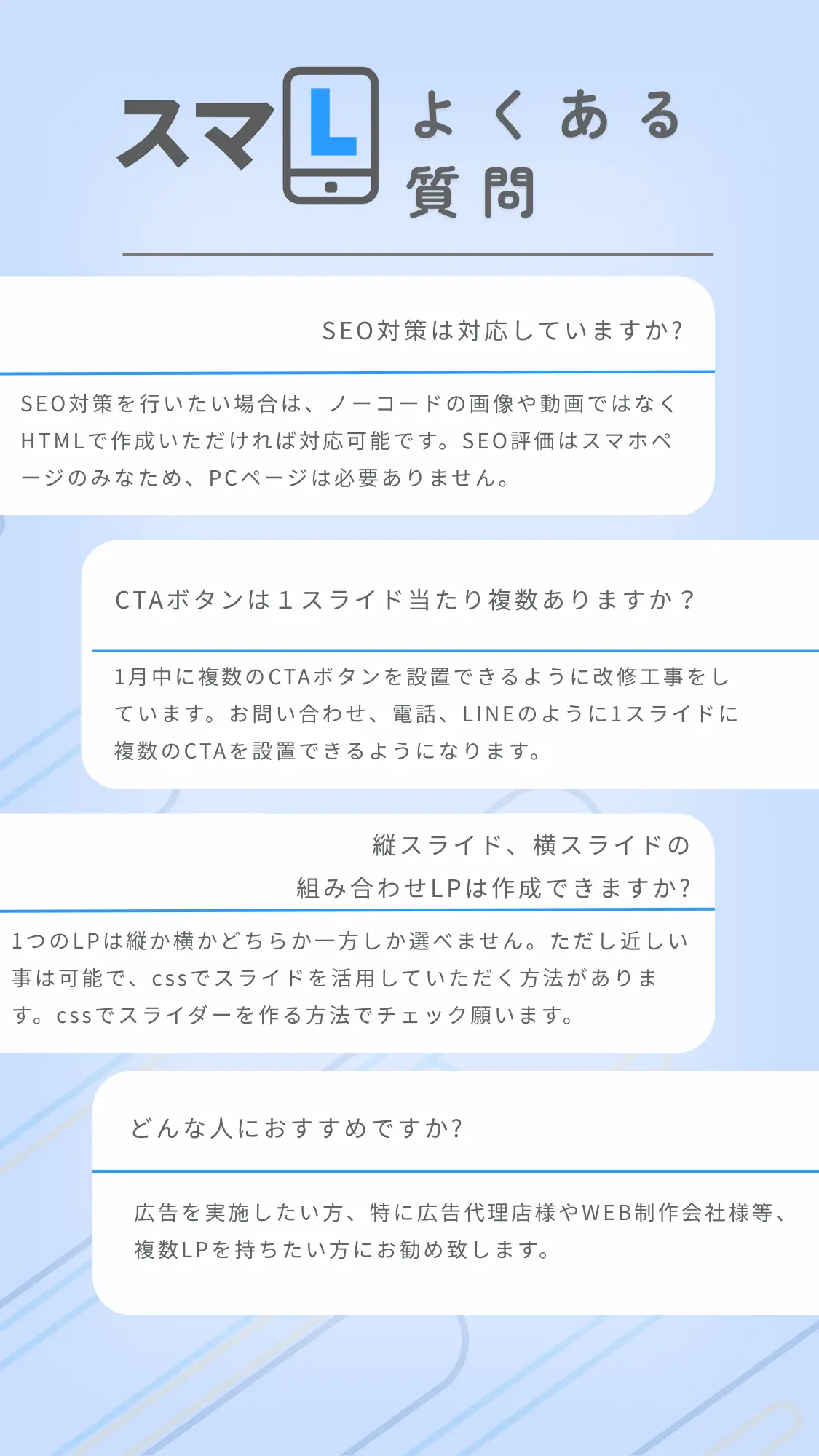 スマＬのよくある質問