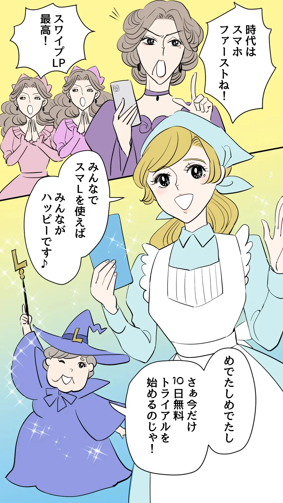 マンガLP-シンデレラとスマL 時代はスマホ