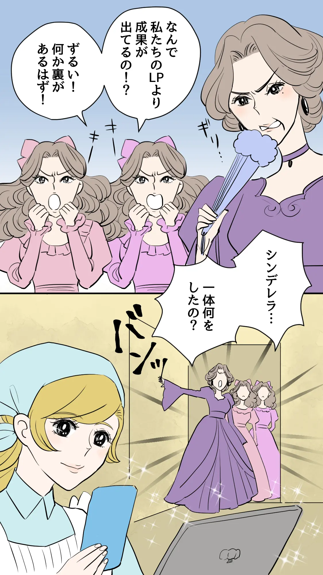 マンガLP-シンデレラとスマL８