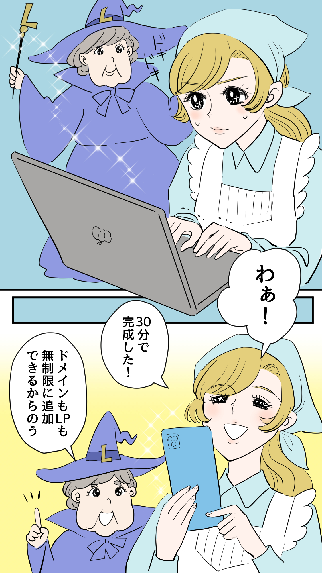 マンガLP-シンデレラとスマL6