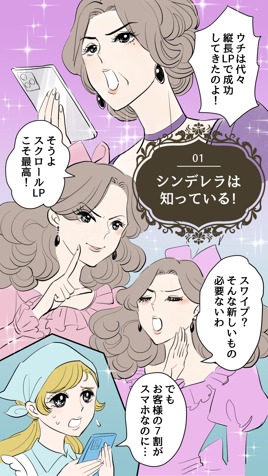 マンガLP　スワイプＬＰ　スマＬ