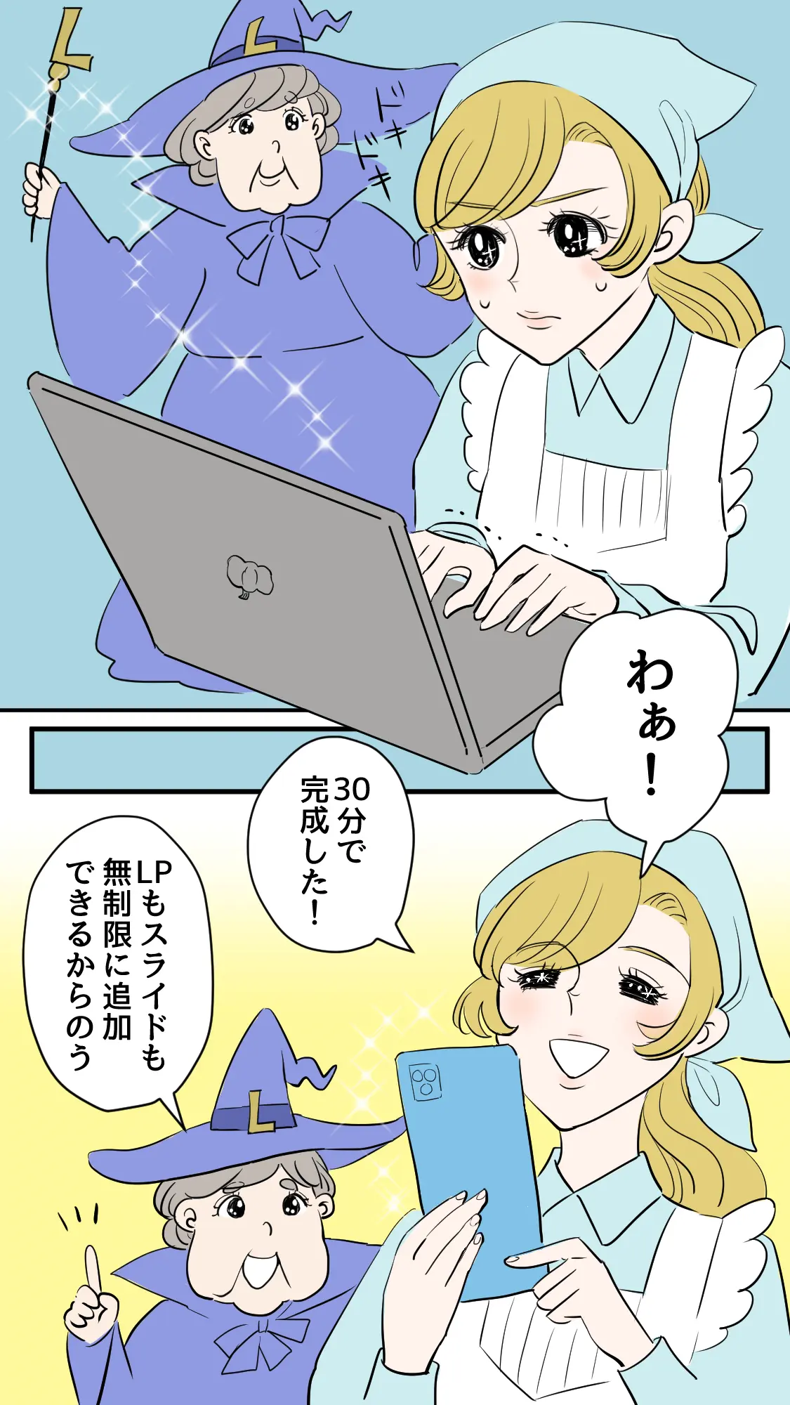 マンガLP-シンデレラとスマL6