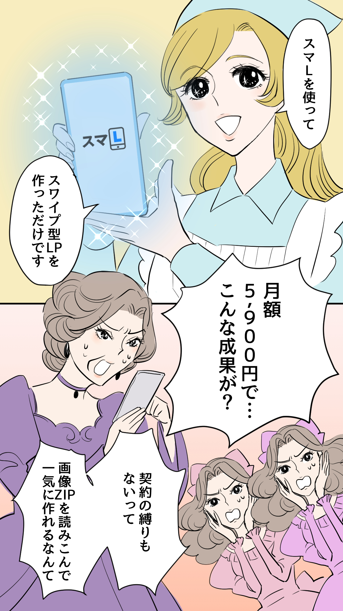 マンガLP-シンデレラとスマL 月額5900円