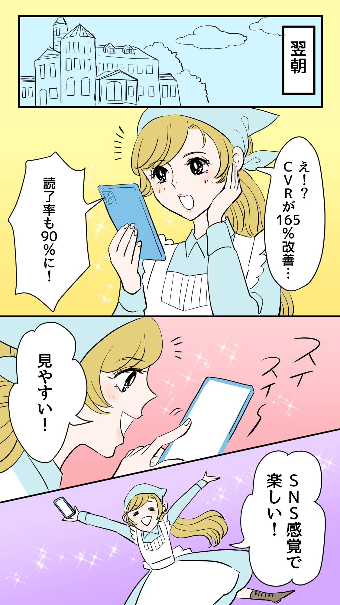 マンガLP-シンデレラとスマL7