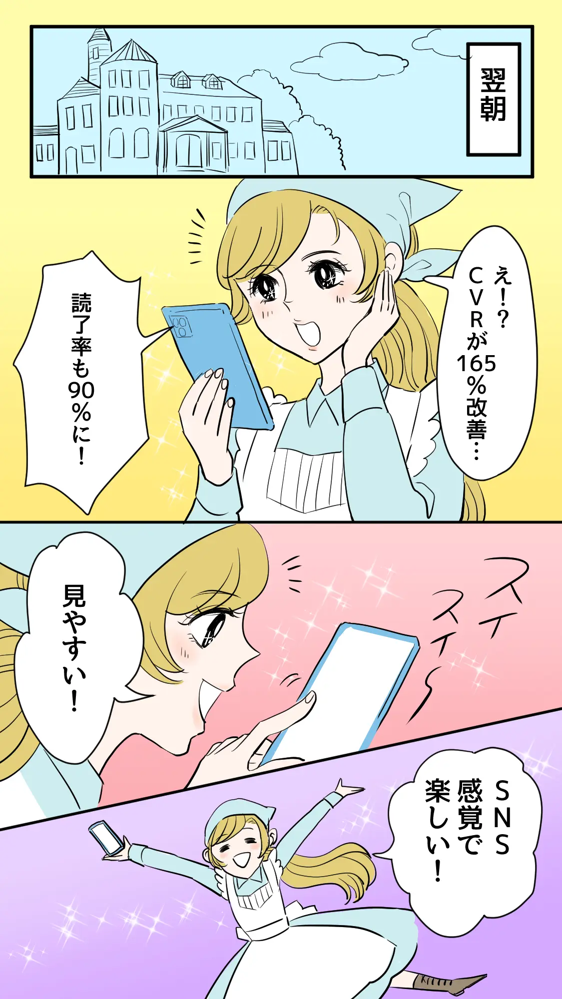 マンガLP-シンデレラとスマL7