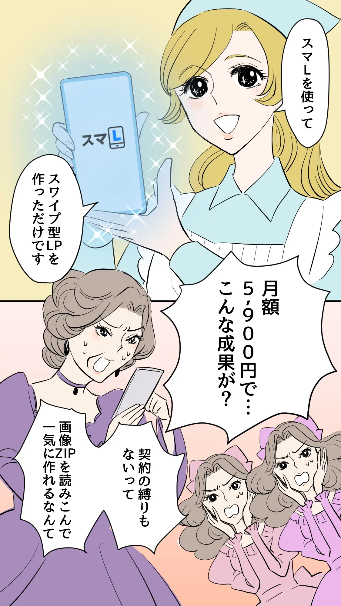 マンガLP-シンデレラとスマL 月額5900円