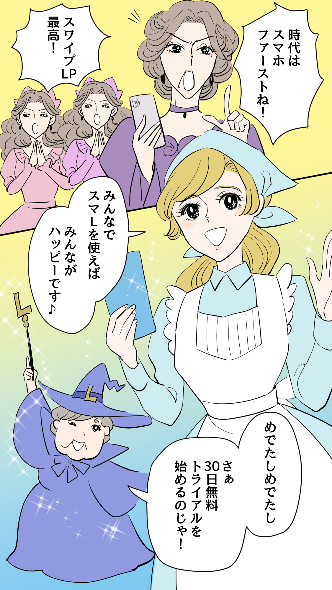 マンガLP-シンデレラとスマL 時代はスマホ