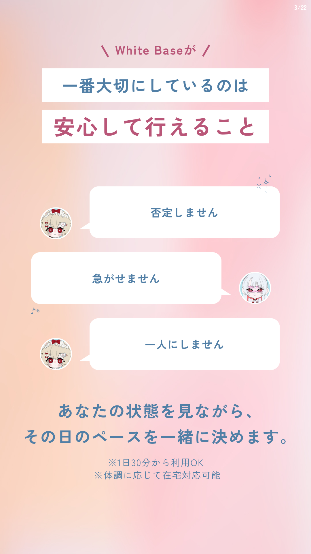 White Baseが大切にしていること