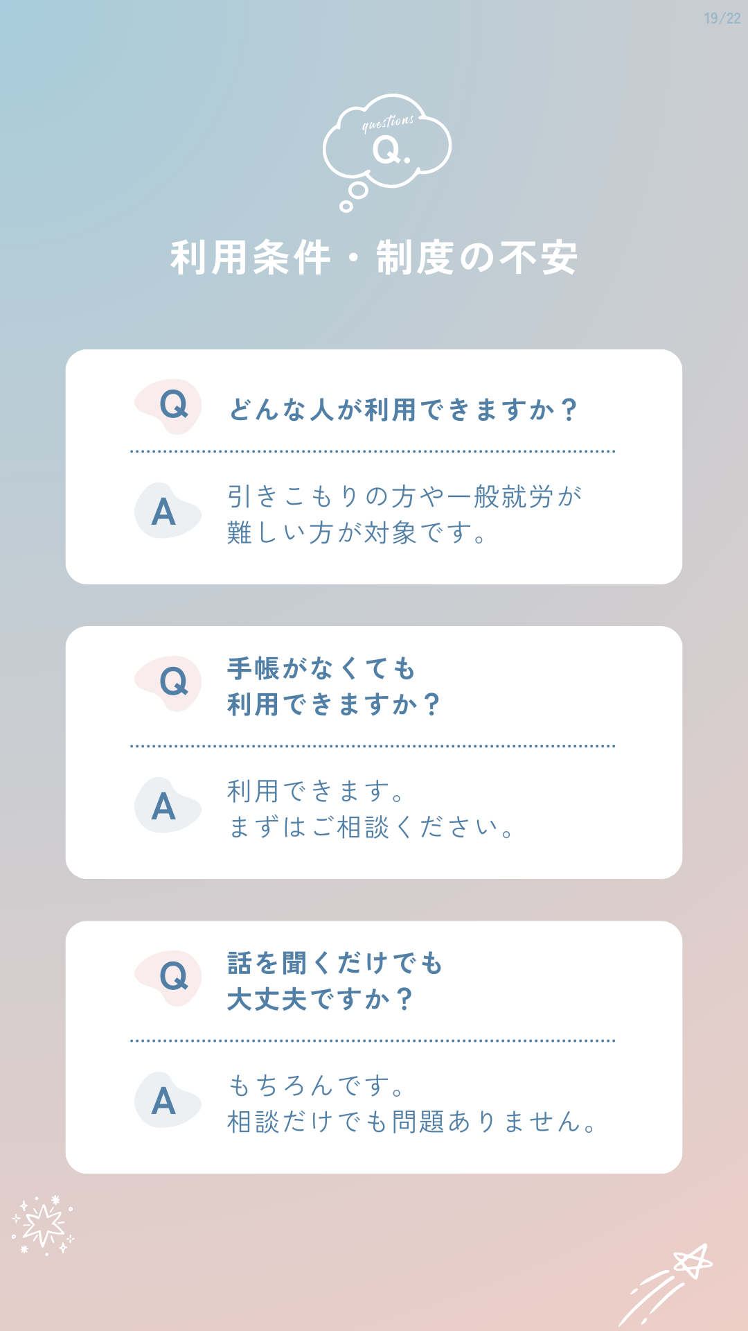 よくある質問③