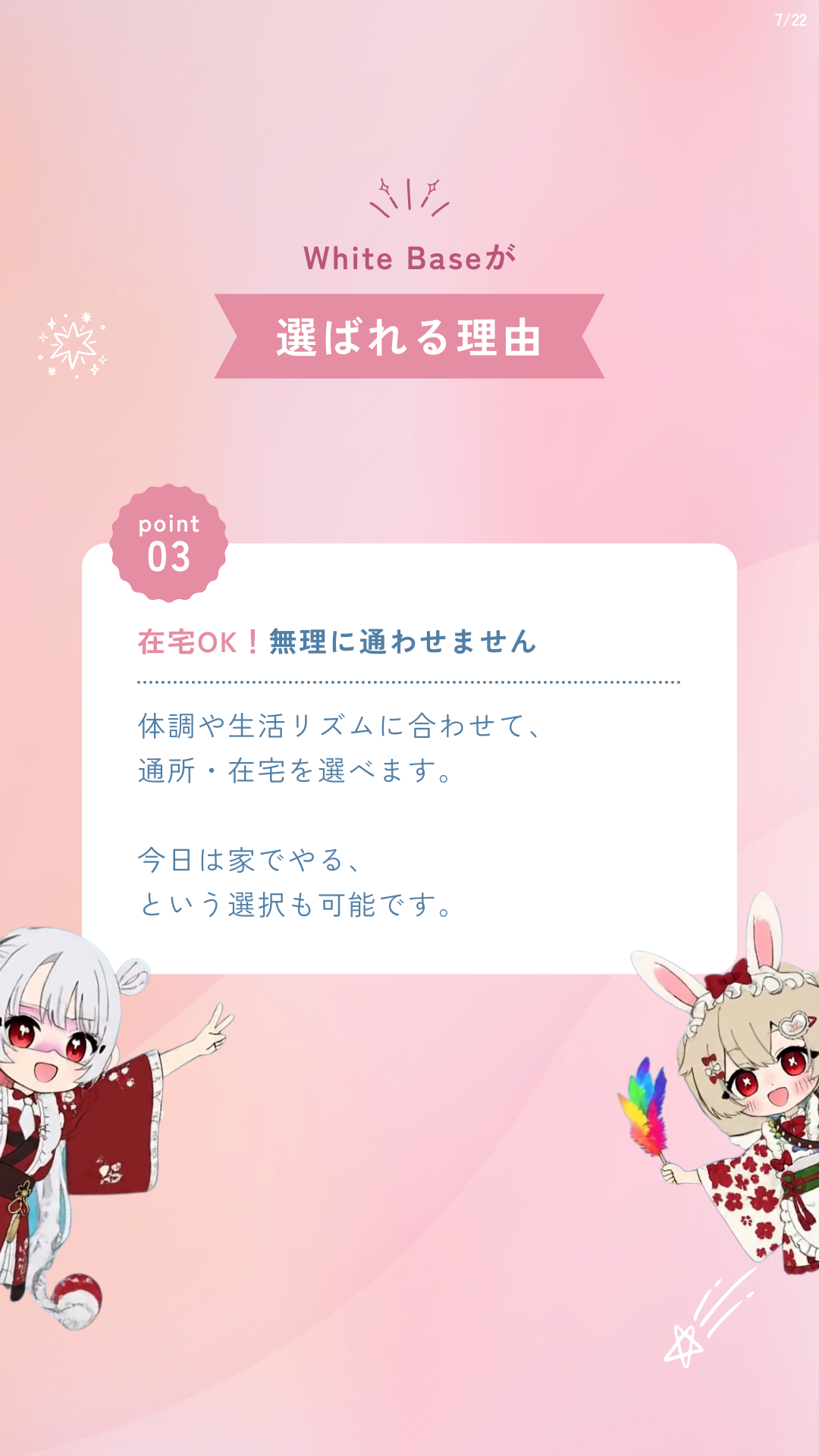 White Baseが選ばれる理由③