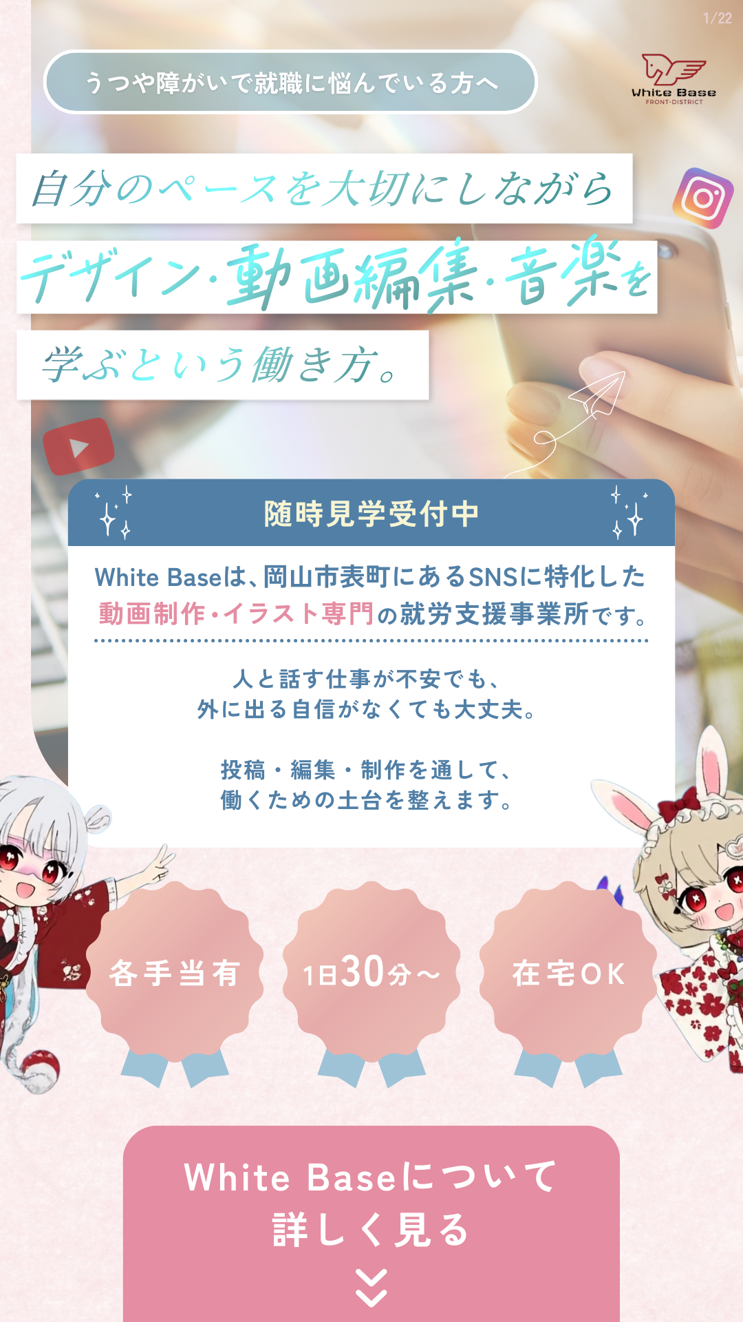 SNS・YouTube専門の就労支援事業所White Base