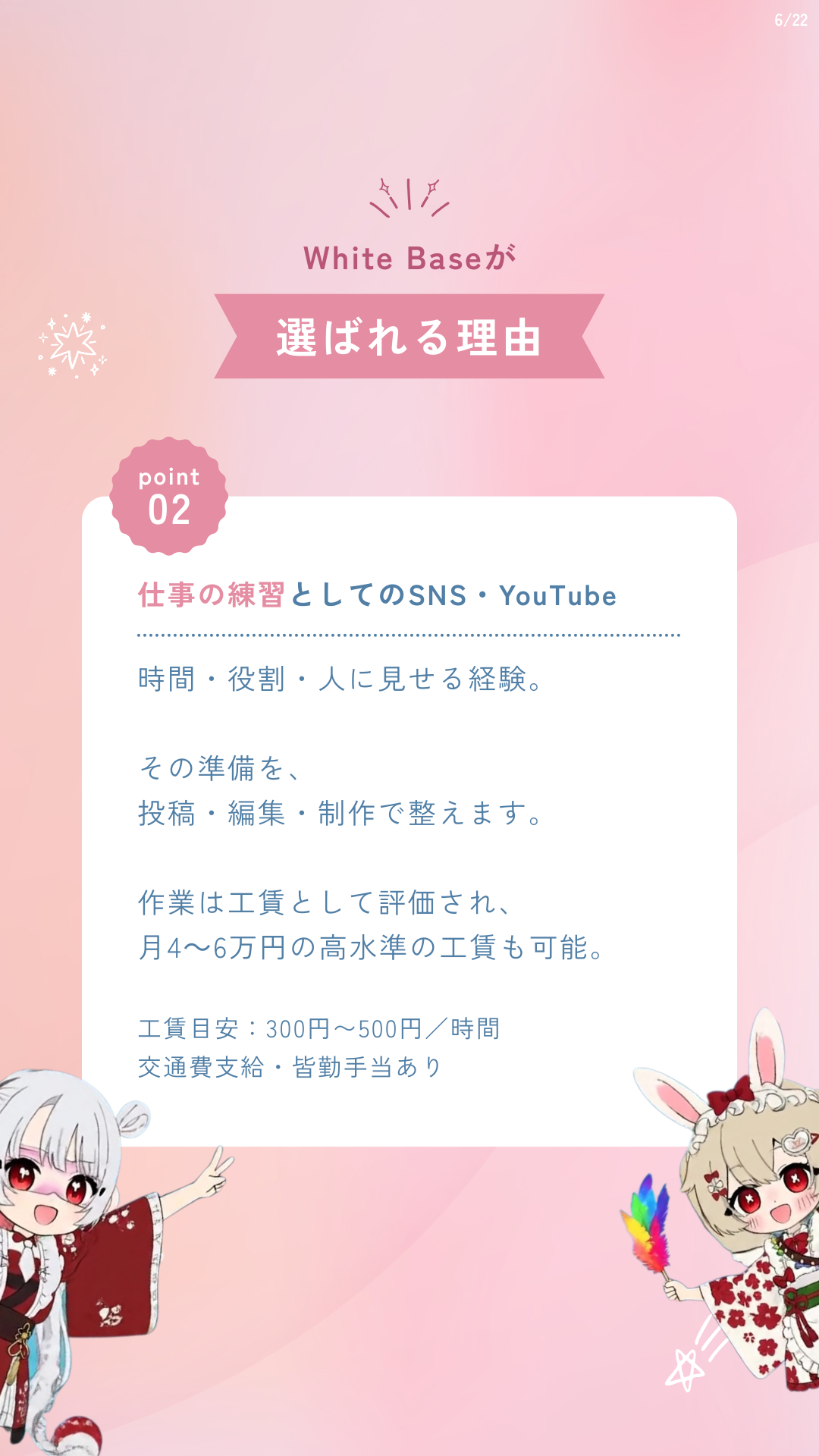 White Baseが選ばれる理由②