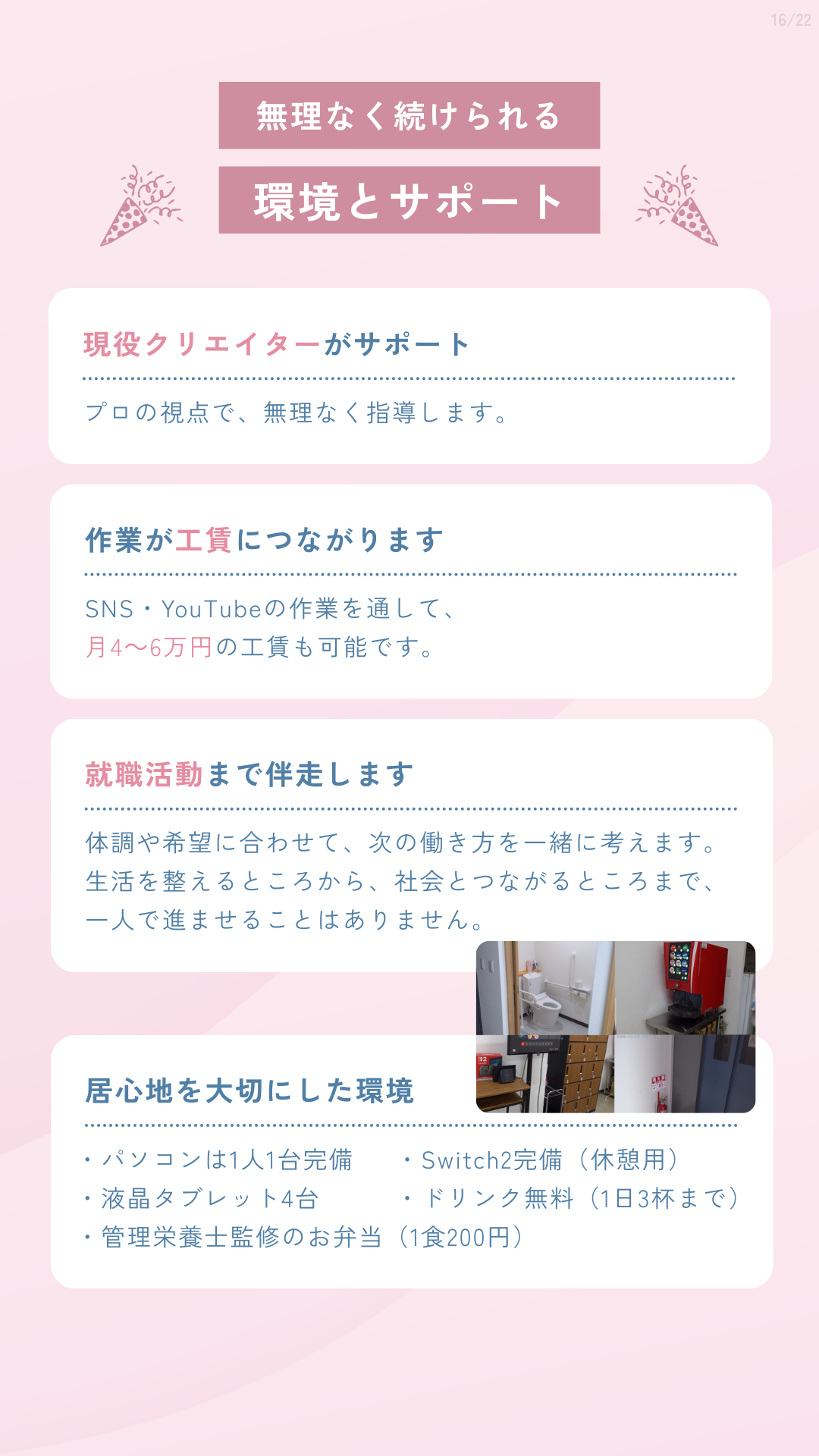 環境とサポート