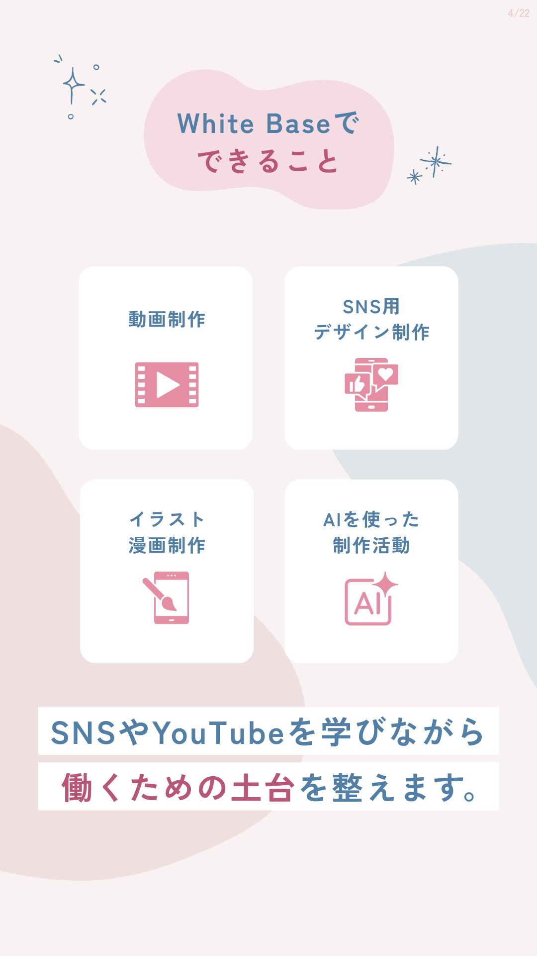 White Baseでできること