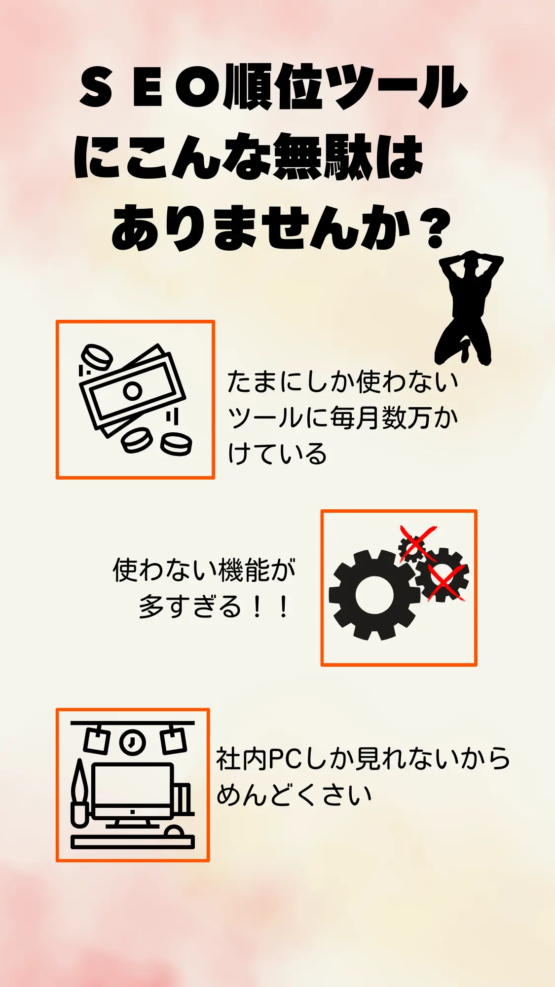 ツールあるある　無駄機能有りませんか？