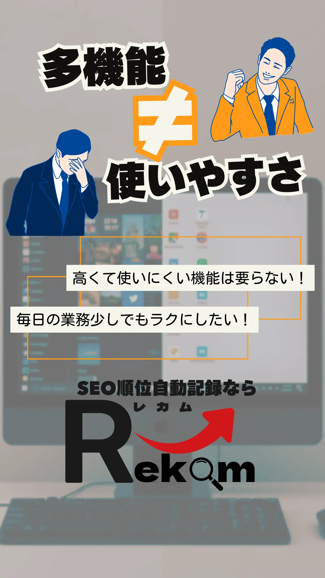 ＳＥＯ順位計測はシンプルに