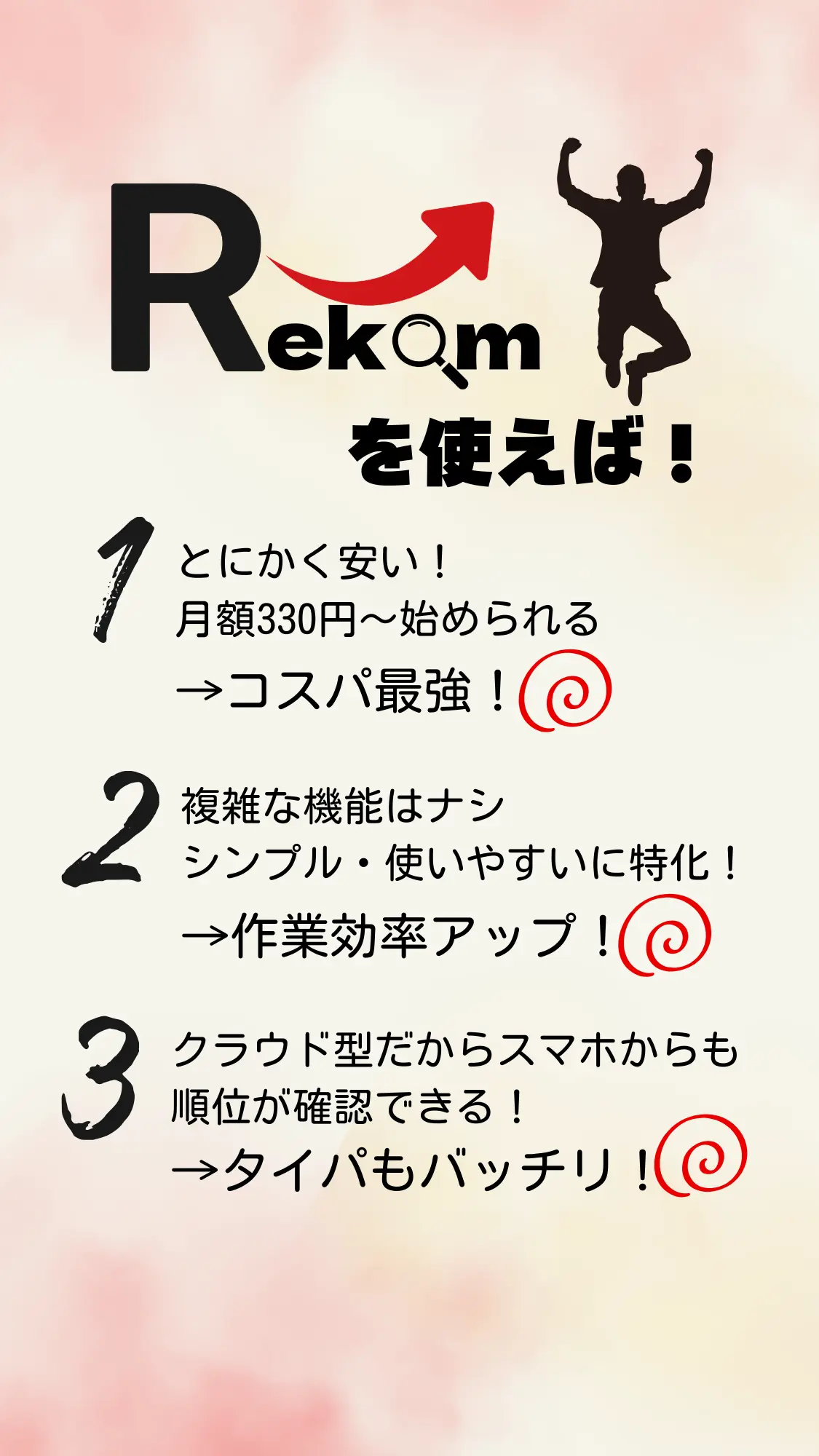 Rekamのメリット