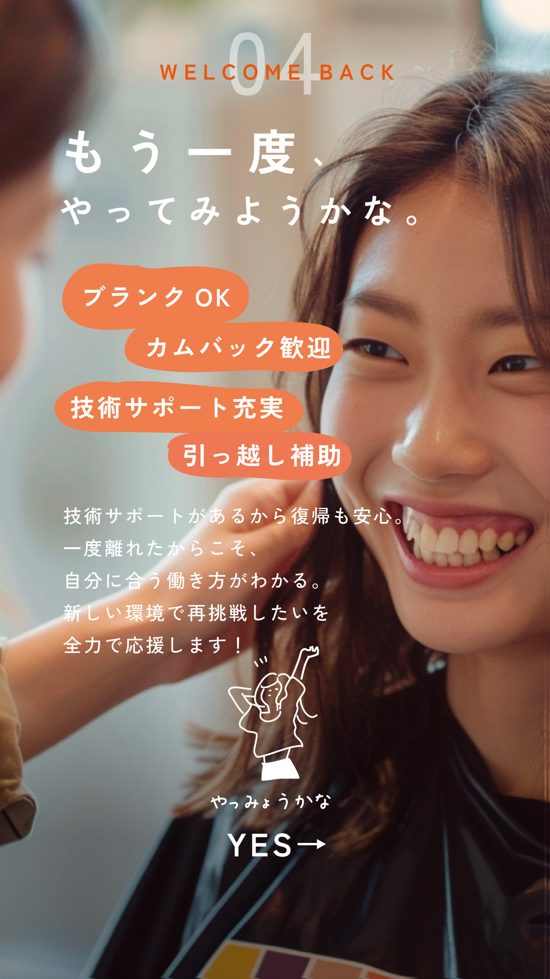 美容師のブランク関係ない