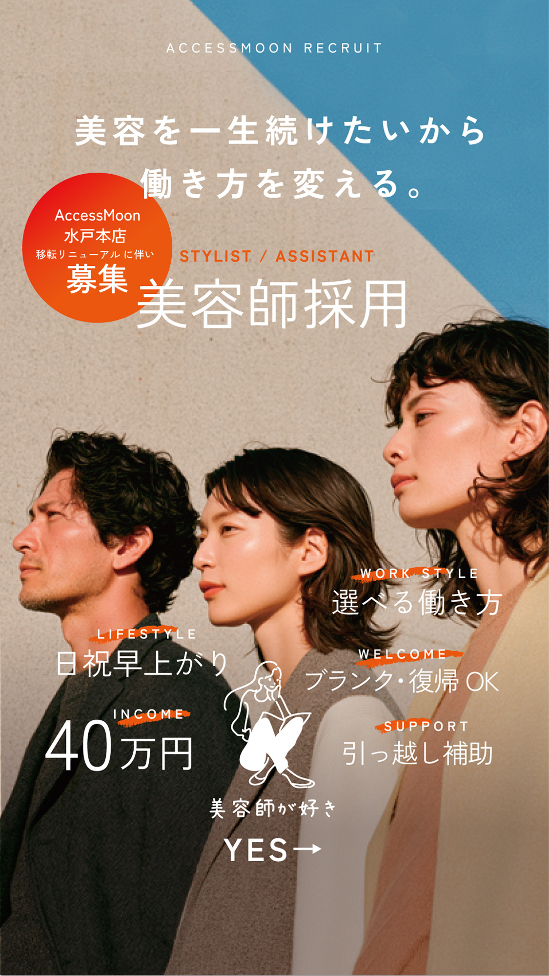 美容師採用TOP