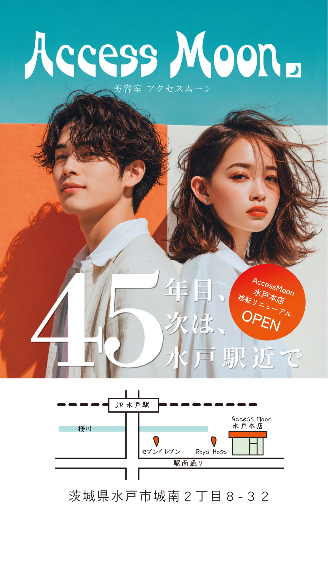 AccessMoon水戸本店