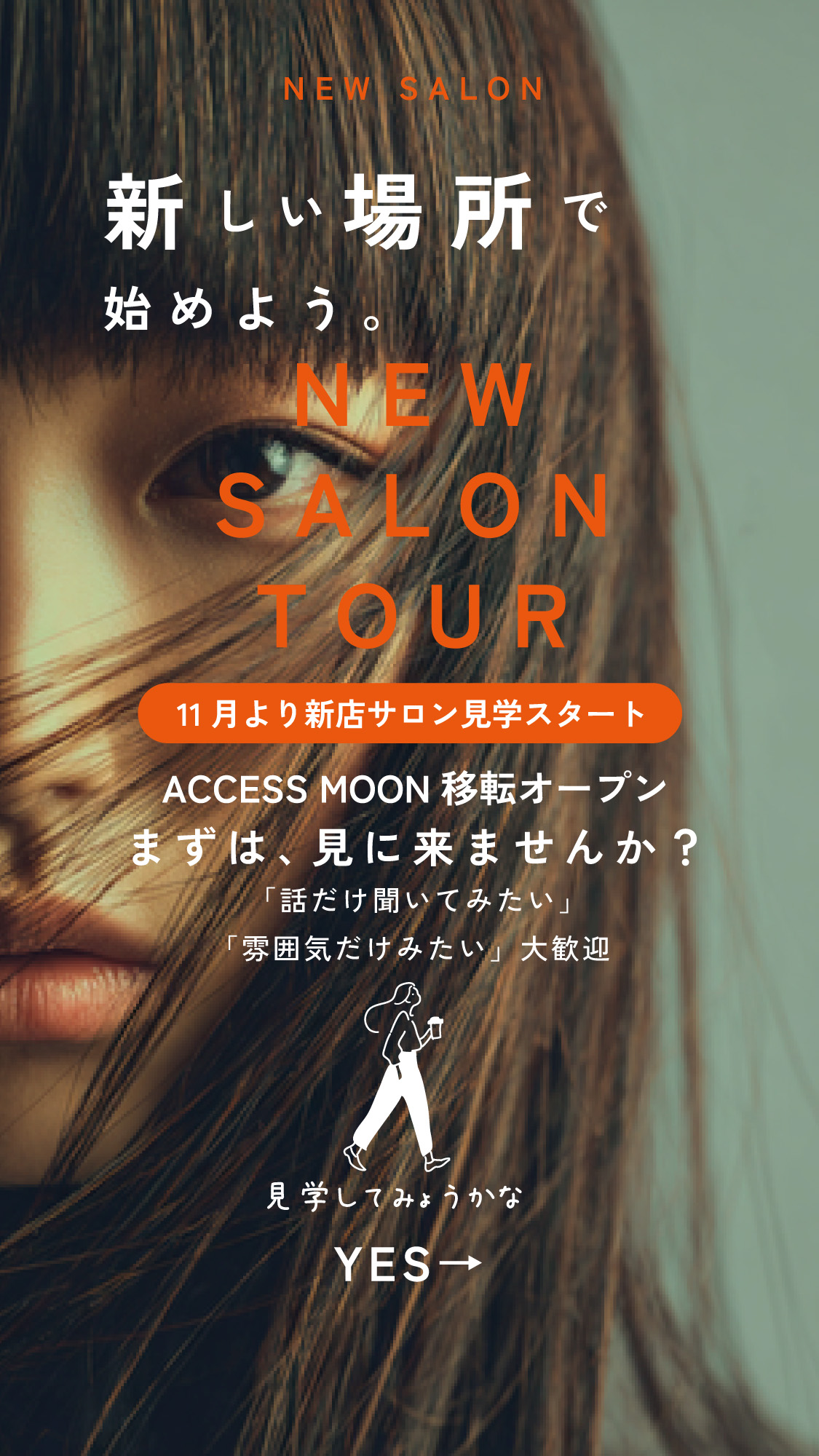 新しい場所で始めよう
