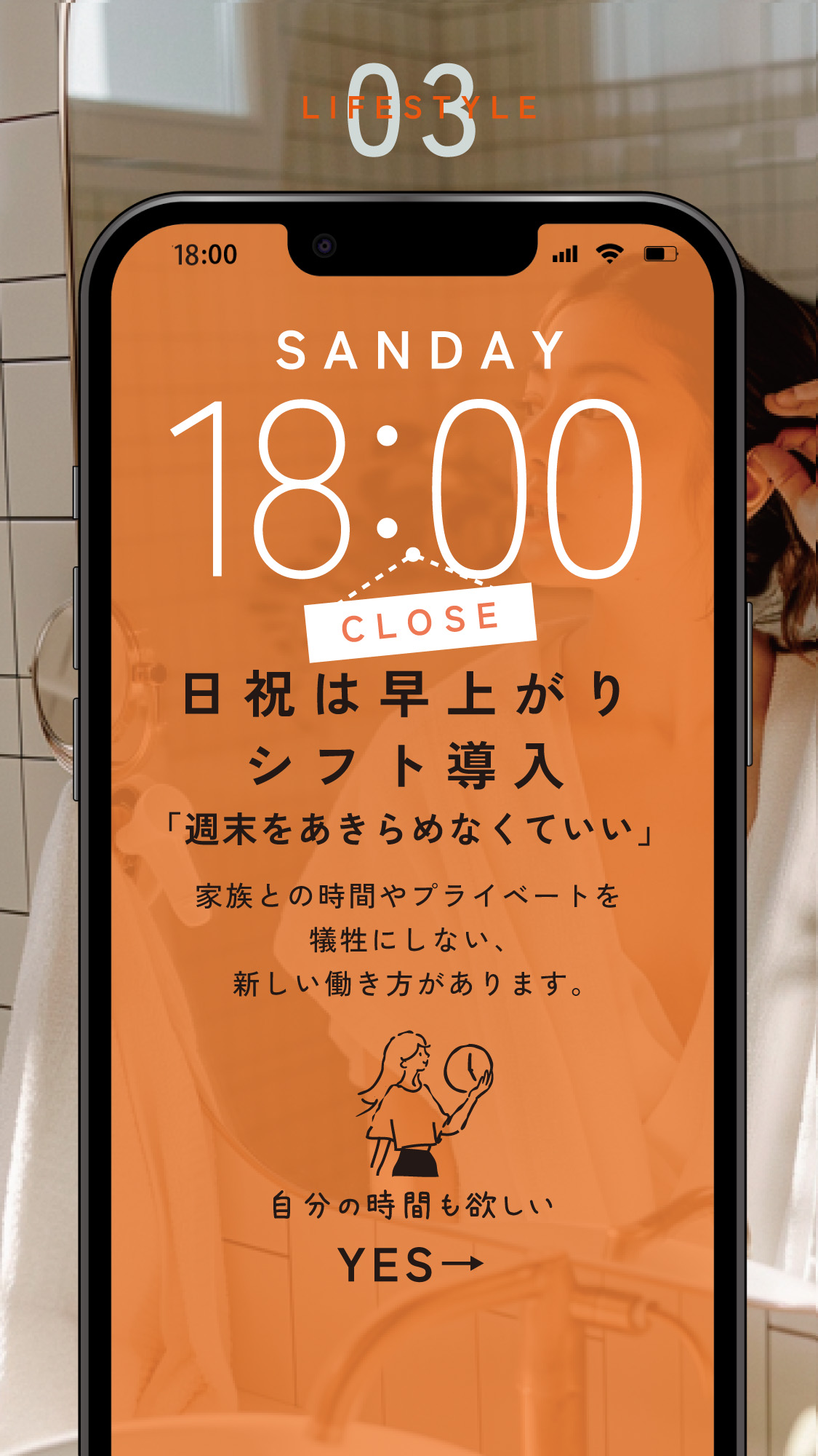 日祝は早上がりシフト導入