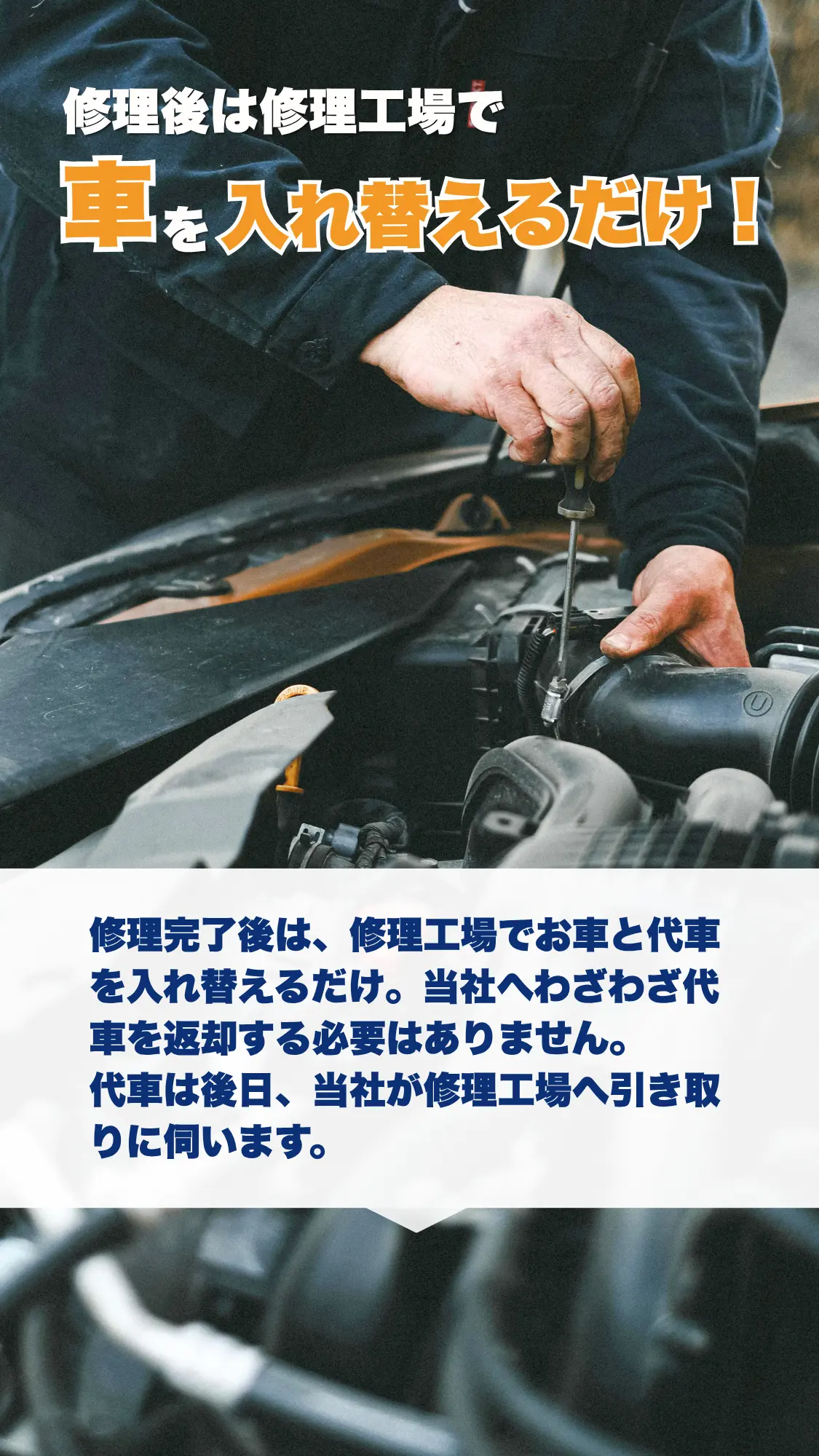 車は修理工場へ取りに行くだけ