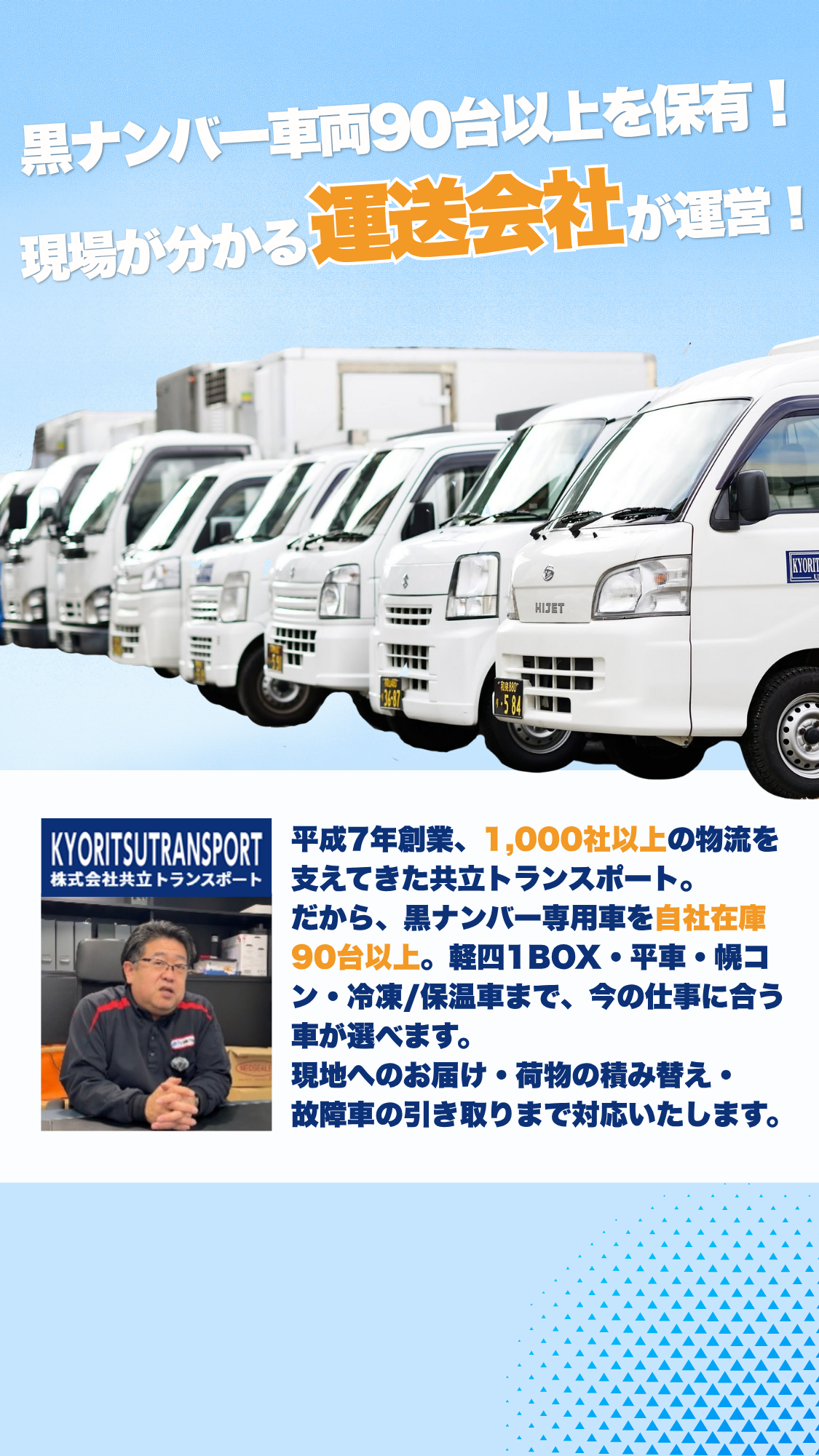 運送会社が運営！