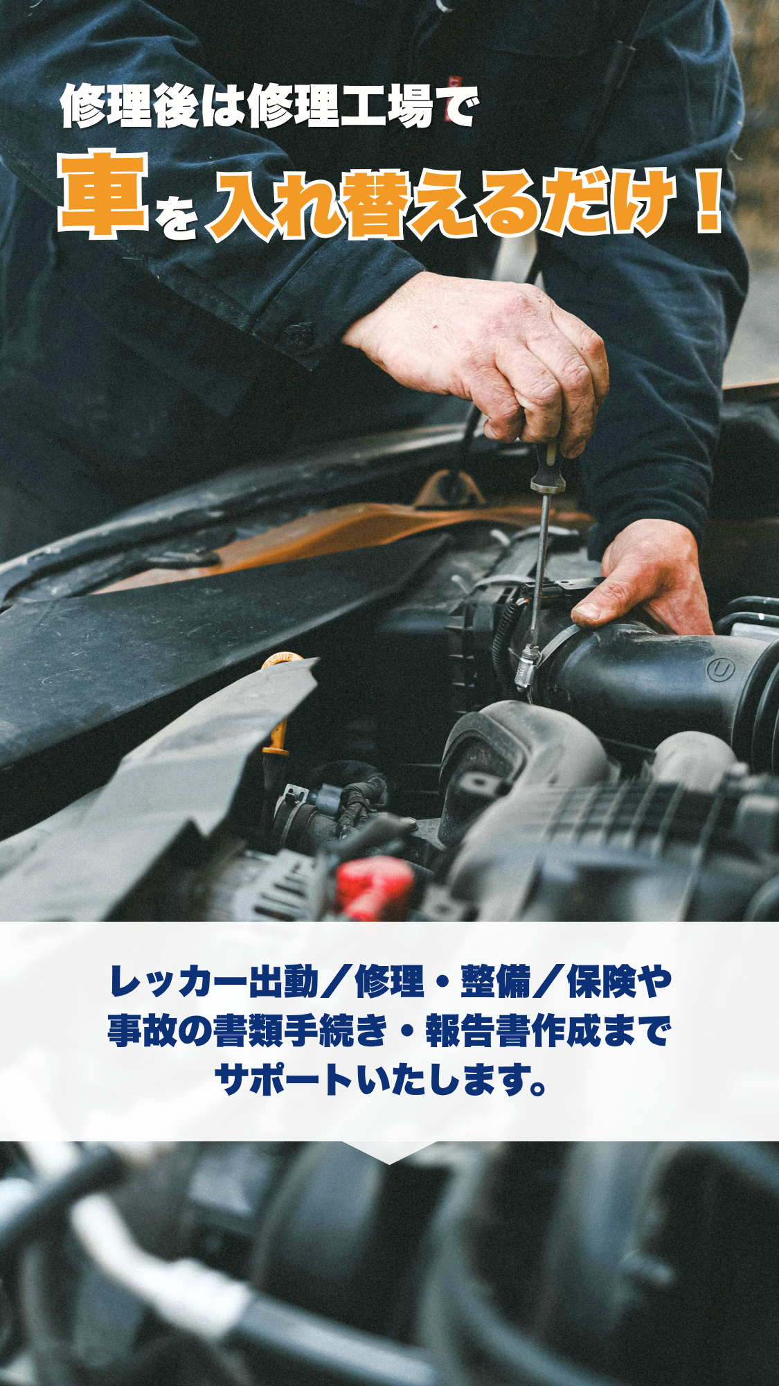 修理工場へ取りに行くだけ