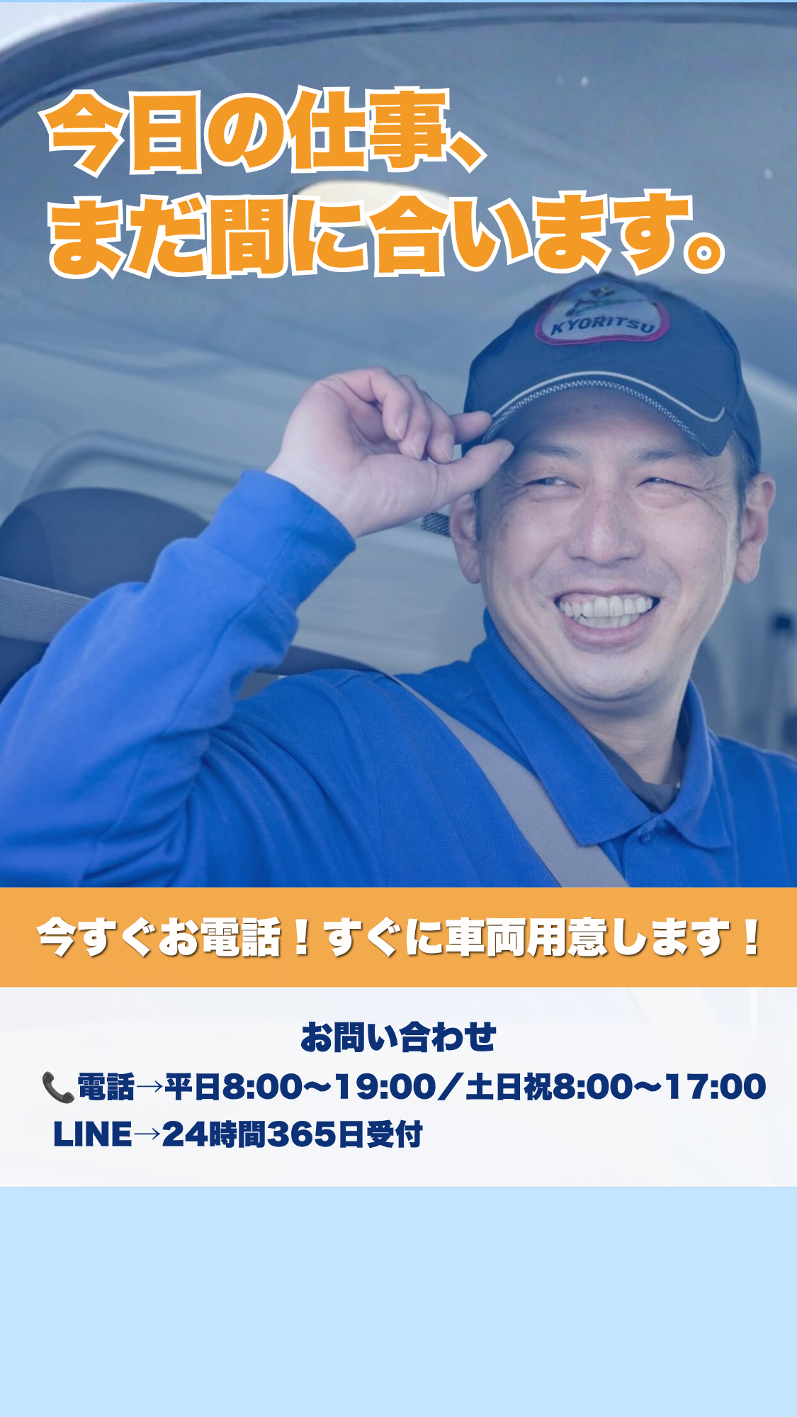 今すぐお電話ください