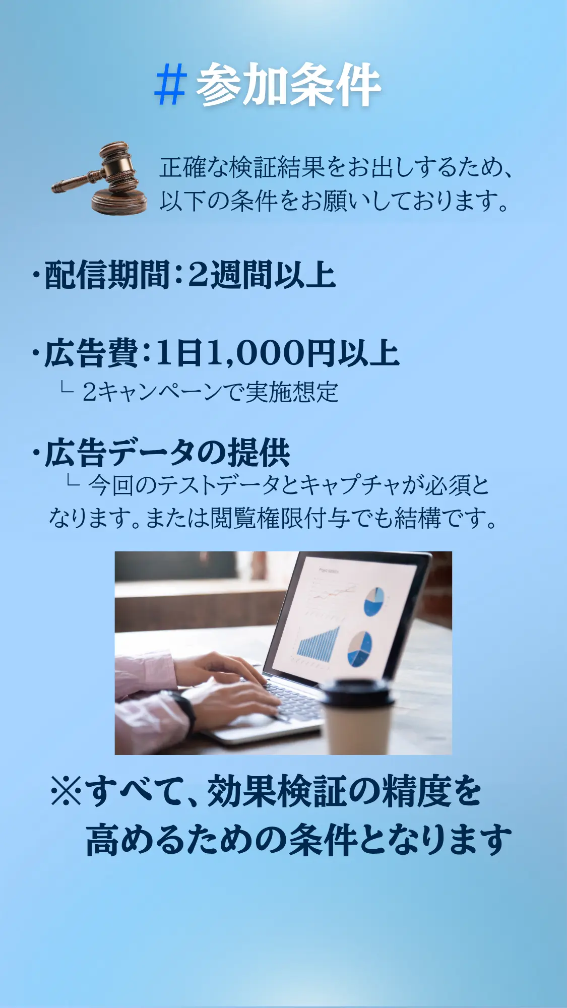 キャンペーン参加条件