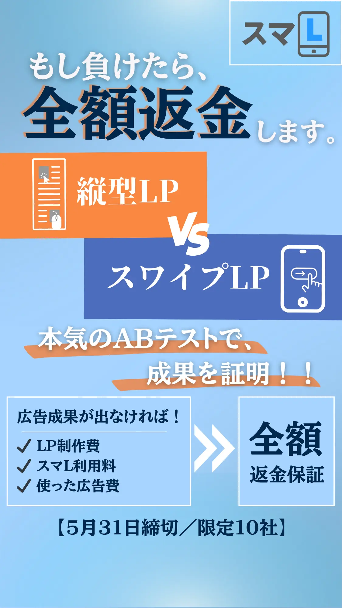 スワイプLPスマL全額返金キャンペーン