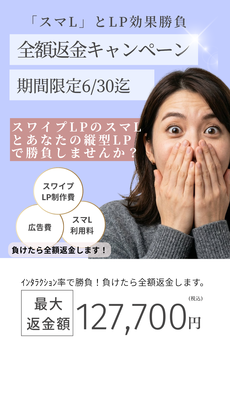 スワイプLP全額返金女性