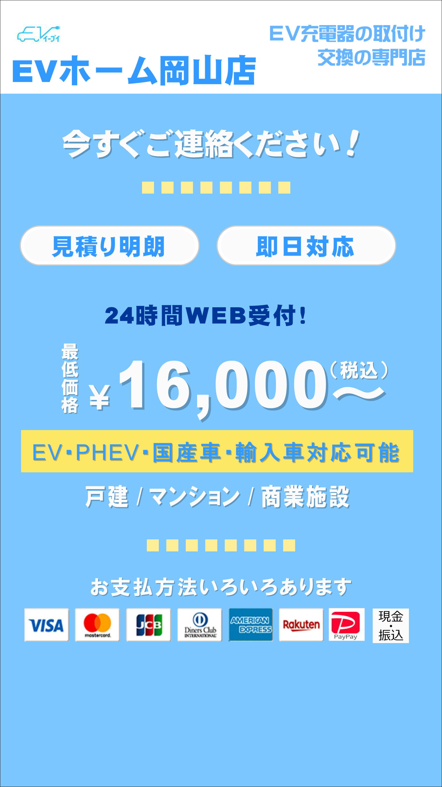 今すぐご連絡ください