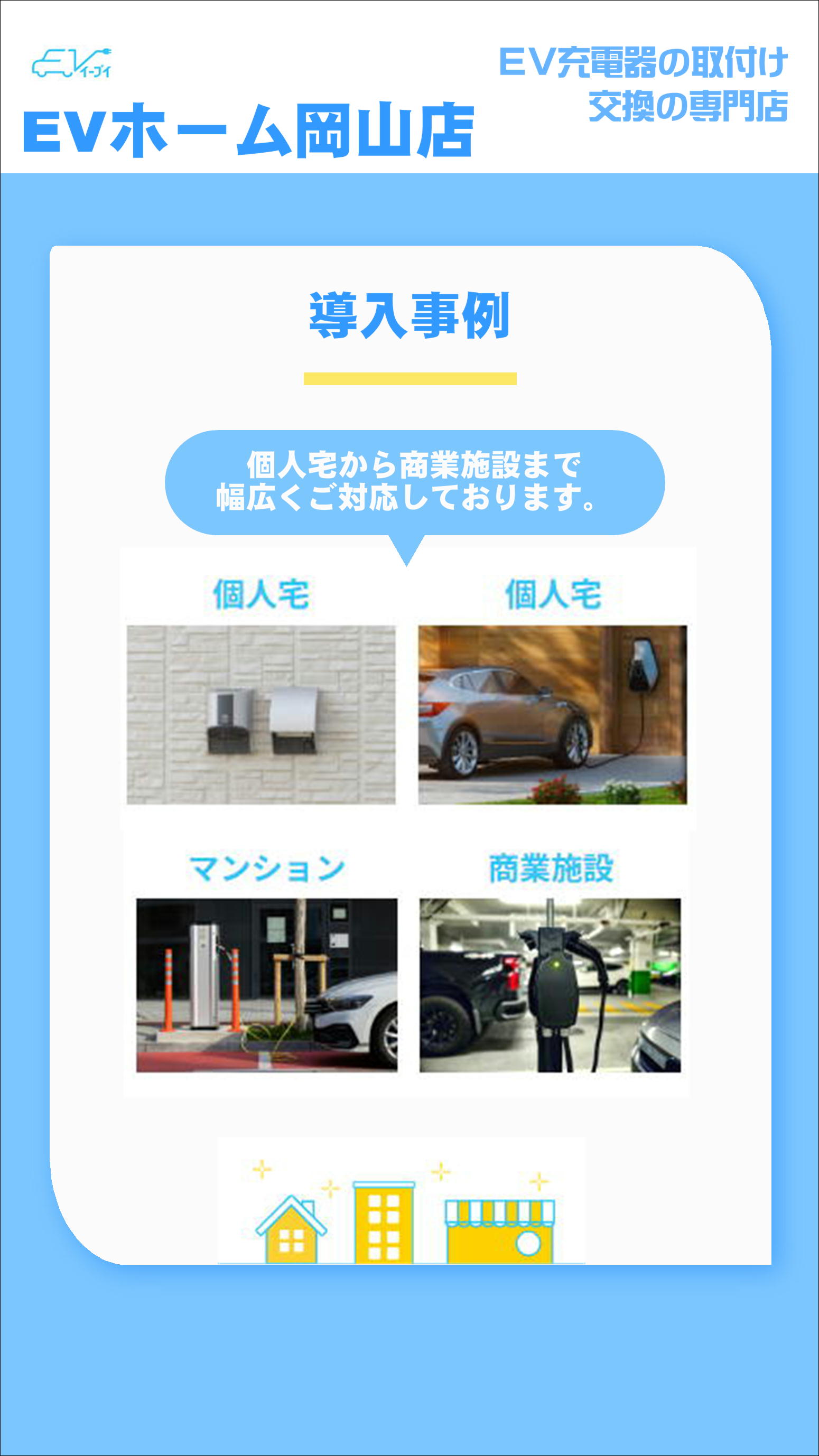 導入事例