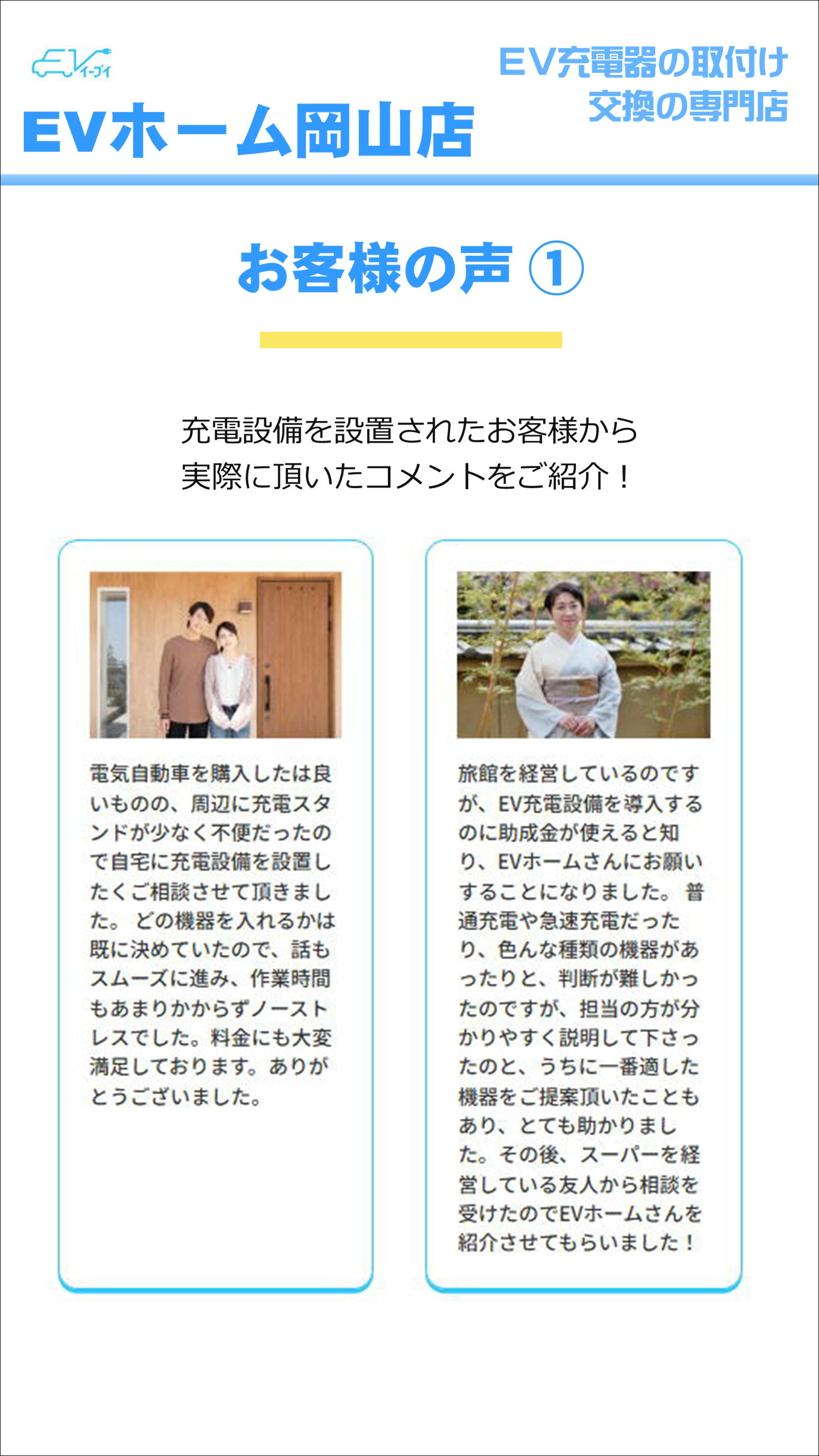 お客様の声 ①