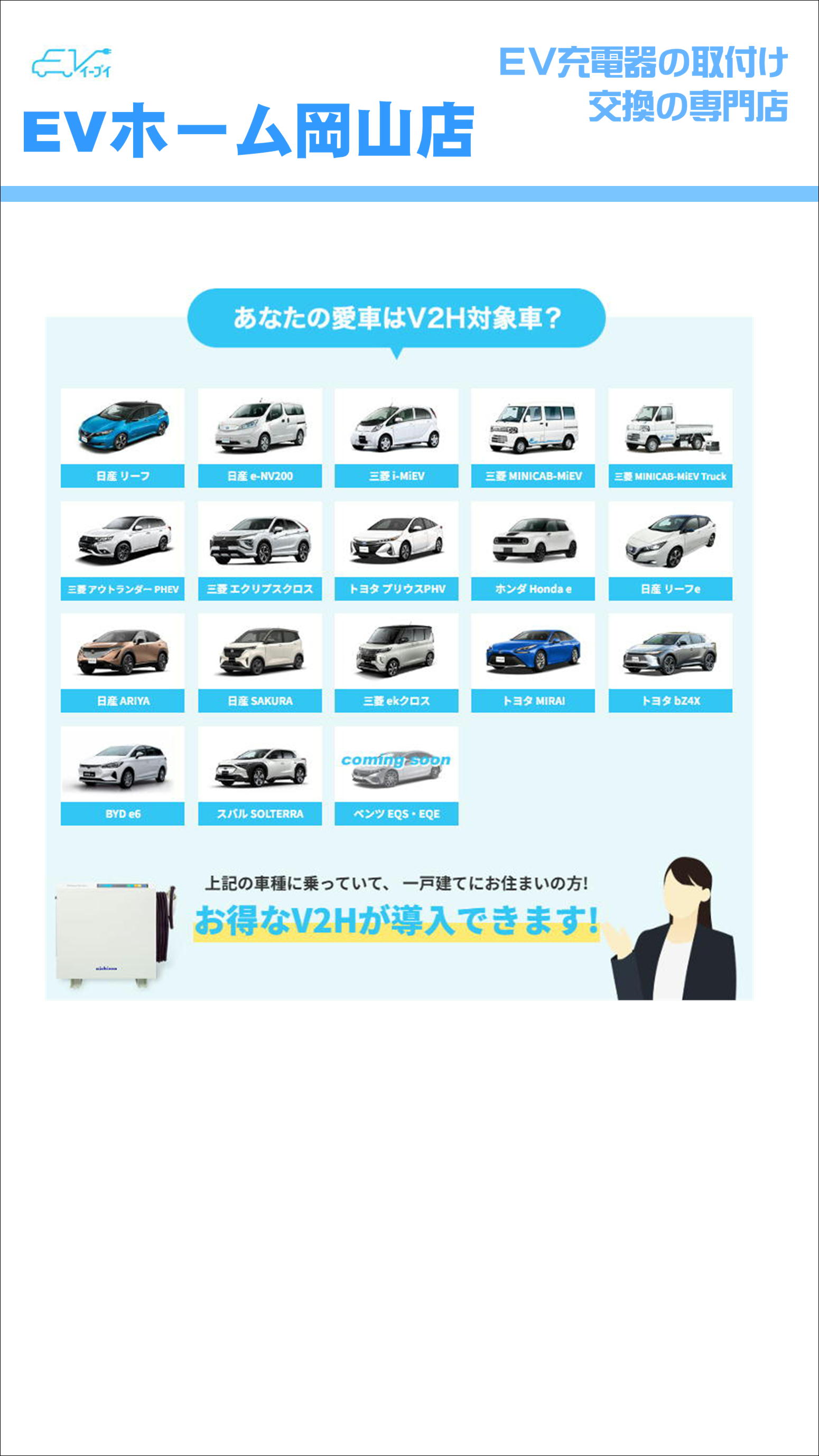 あなたの愛車はV2H対象車?