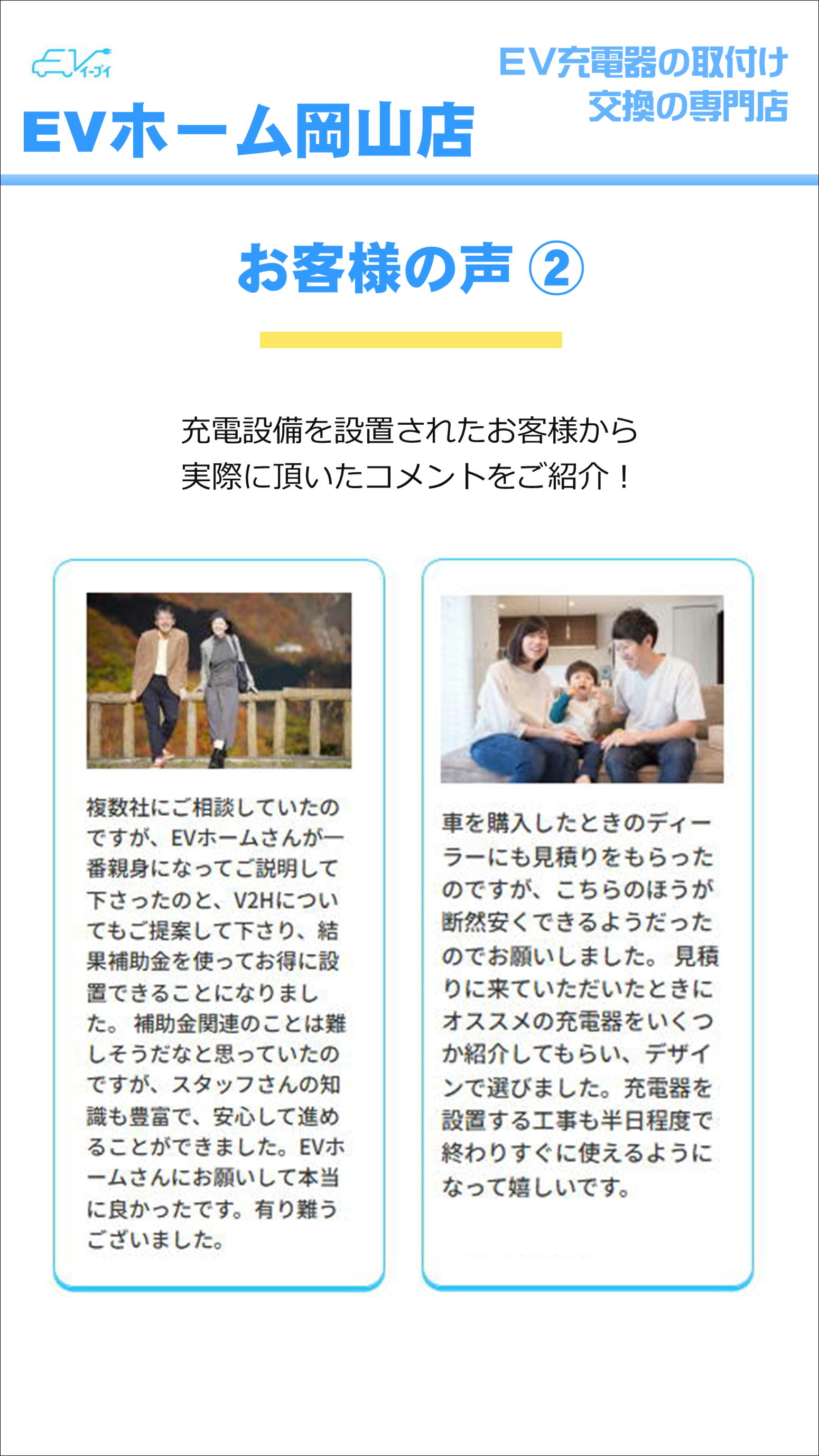 お客様の声 ②